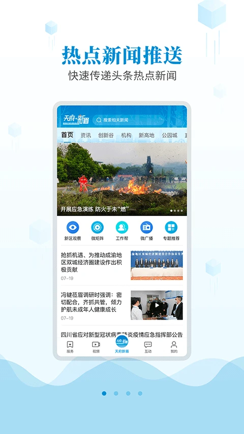 天府新眉v4.0.0 安卓版截图0