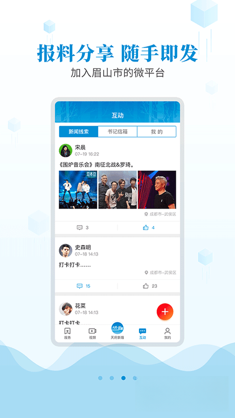 天府新眉v4.0.0 安卓版截图2