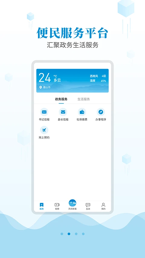 天府新眉v4.0.0 安卓版截图1