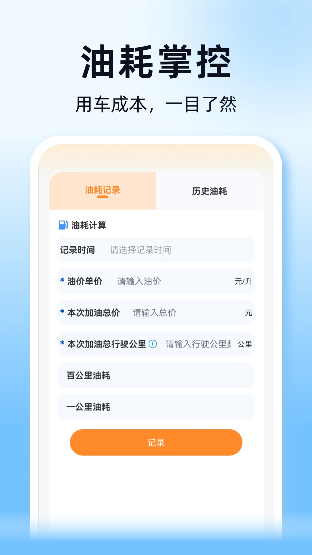高达顺风车管家v1.0.2 安卓版截图2
