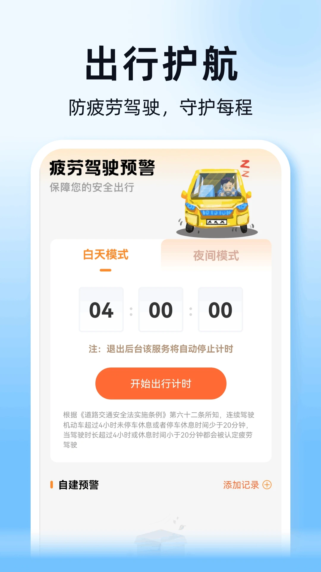 高达顺风车管家v1.0.2 安卓版截图3