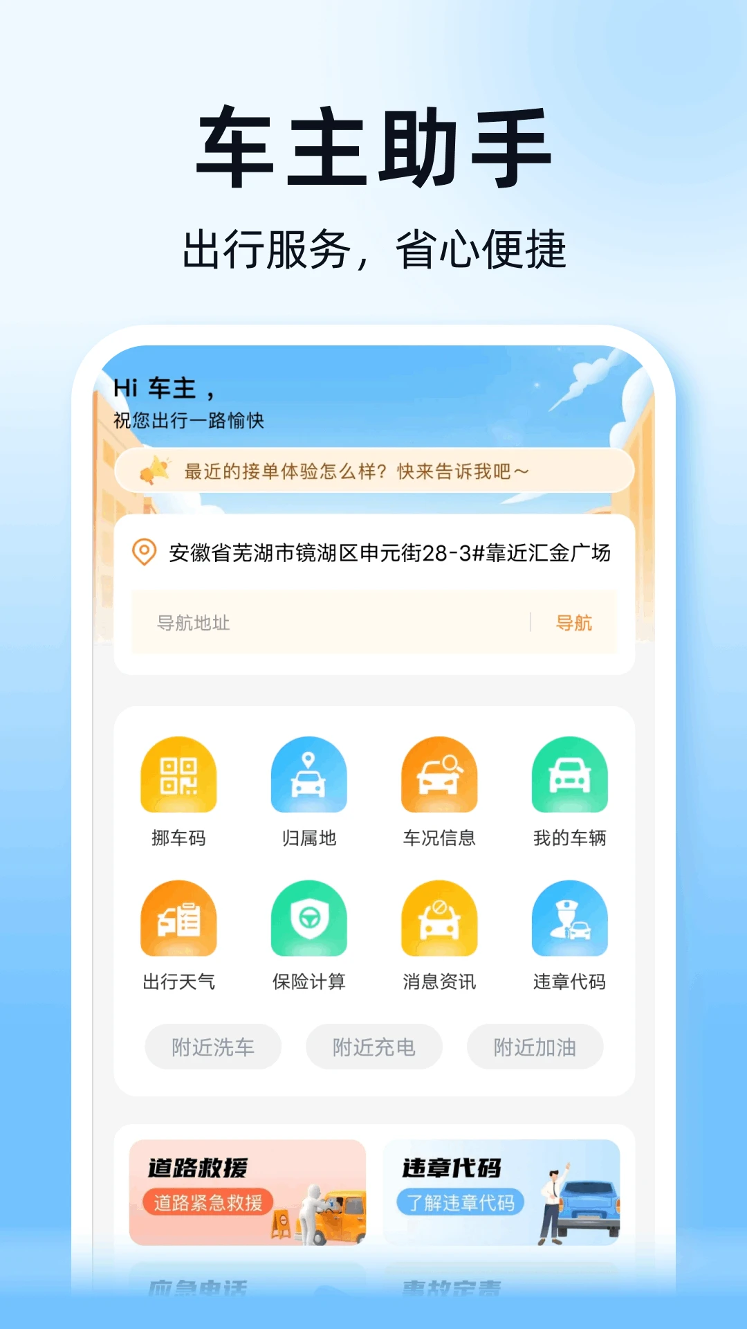 高达顺风车管家v1.0.2 安卓版截图0