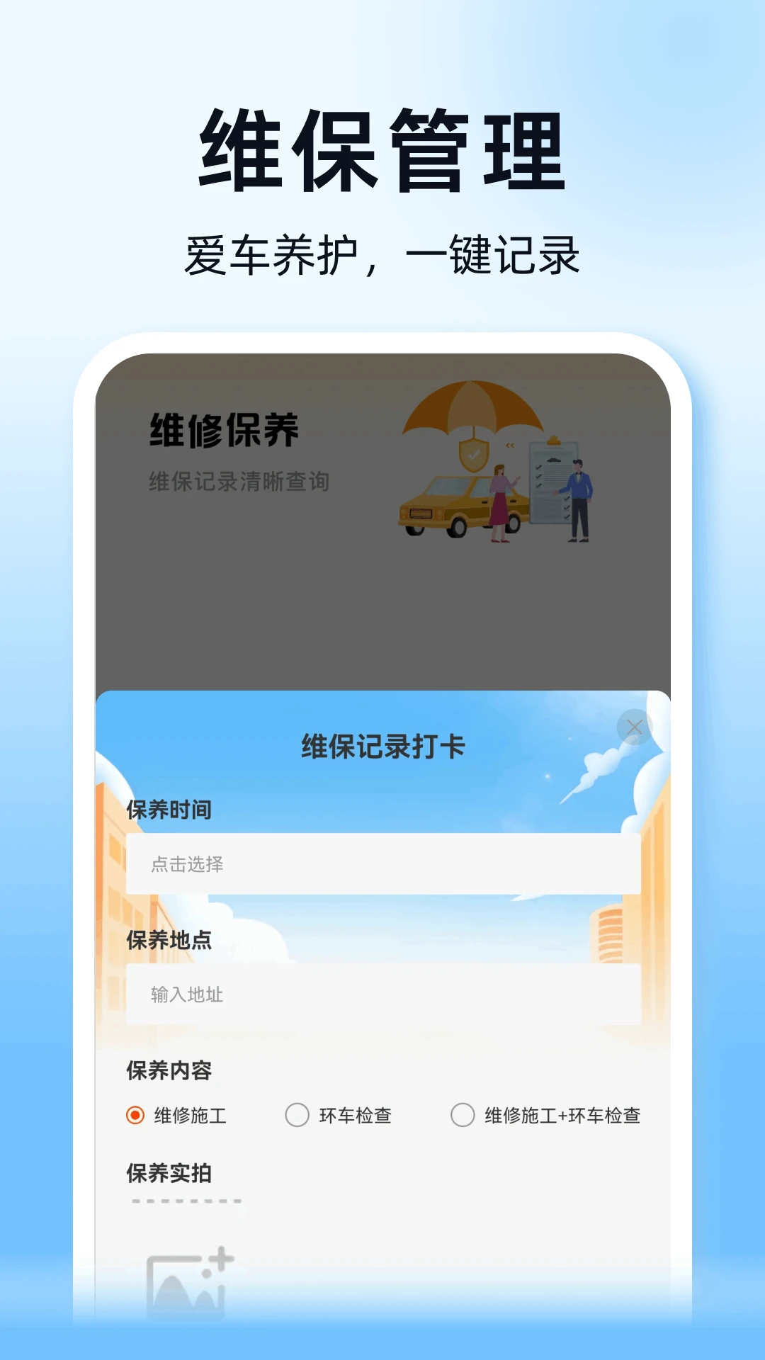 高达顺风车管家v1.0.2 安卓版截图4