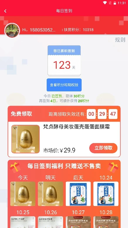 金豆生活1.6.5 安卓版截图3
