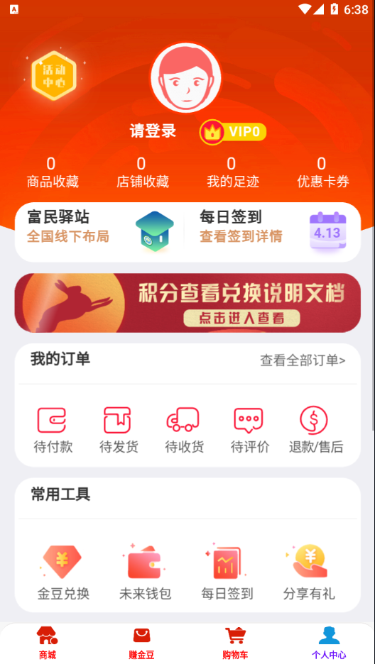 金豆生活1.6.5 安卓版截图1