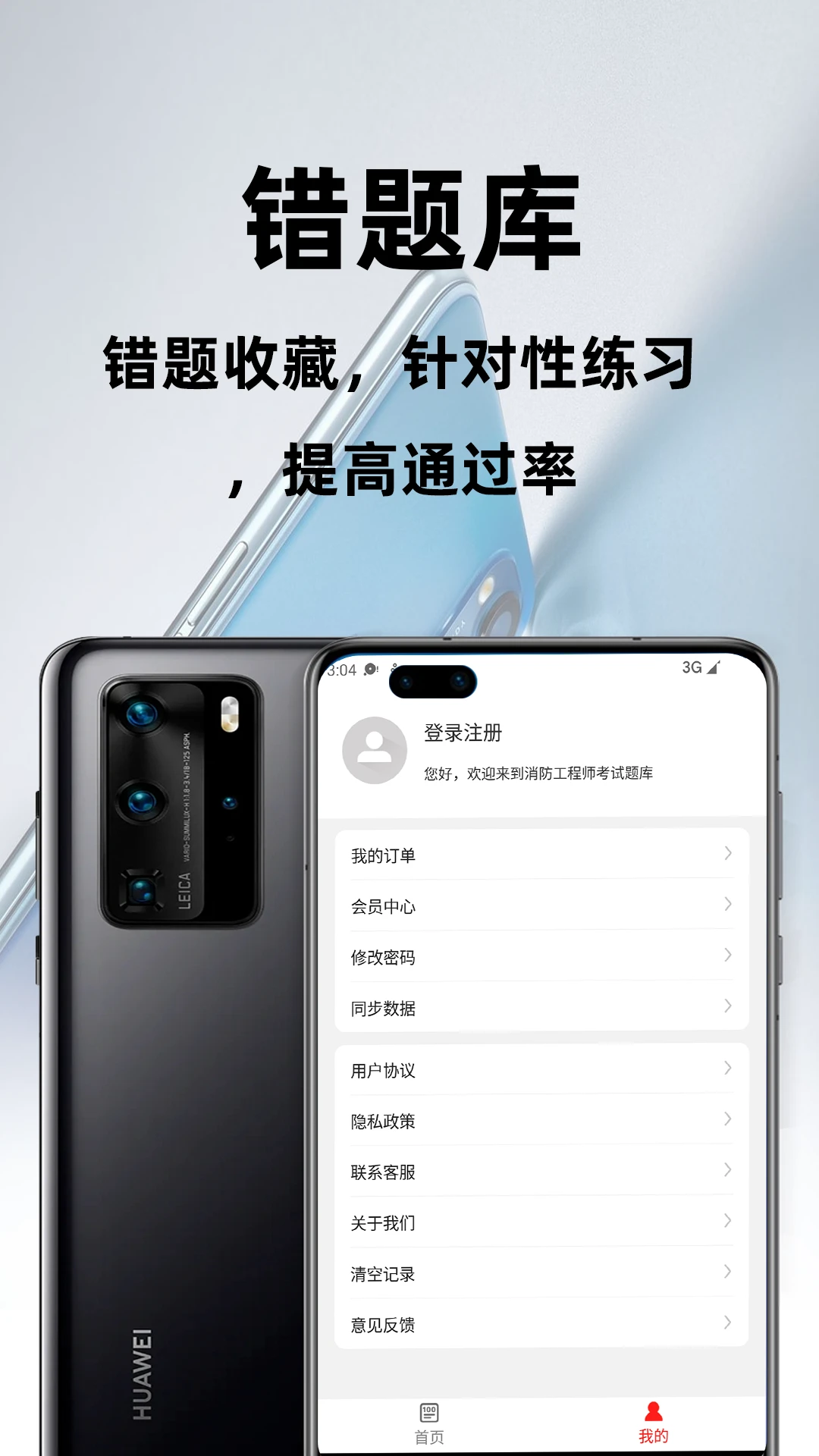 初级药师百分题库4.5.0安卓版截图3