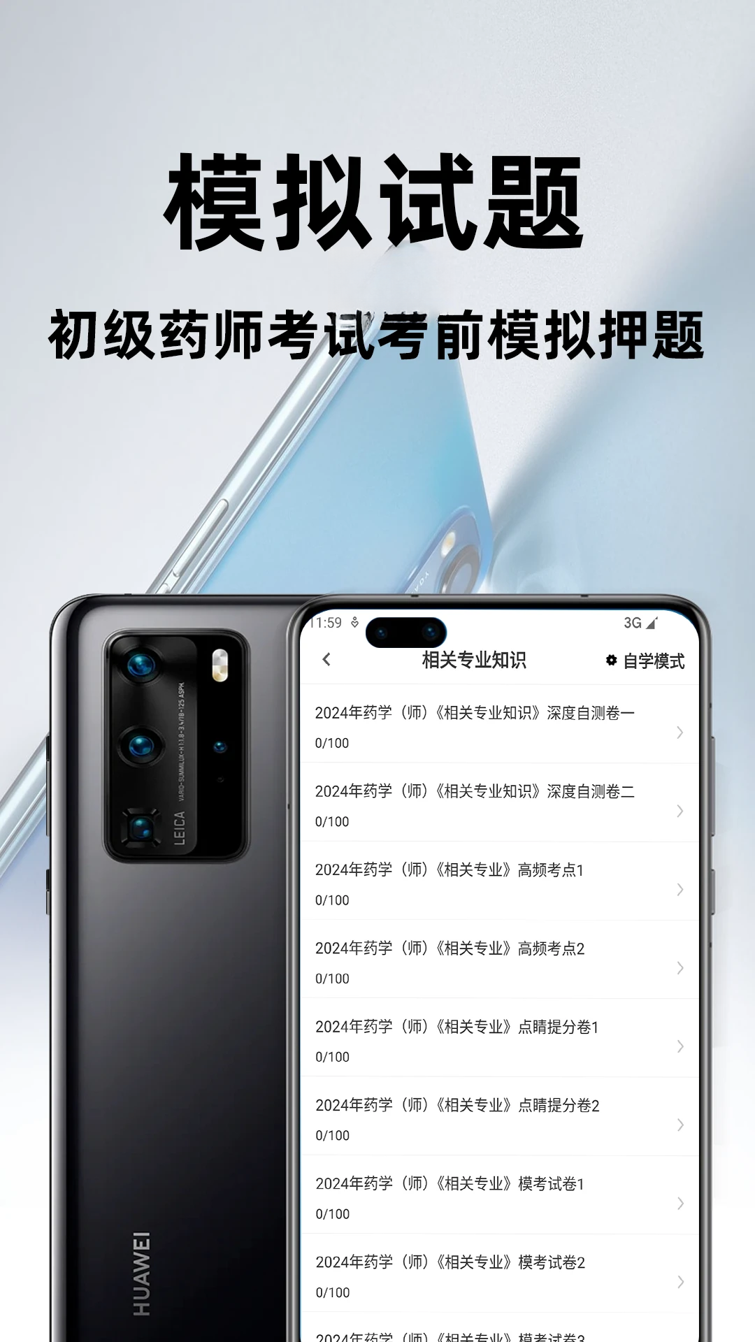 初级药师百分题库4.5.0安卓版截图2