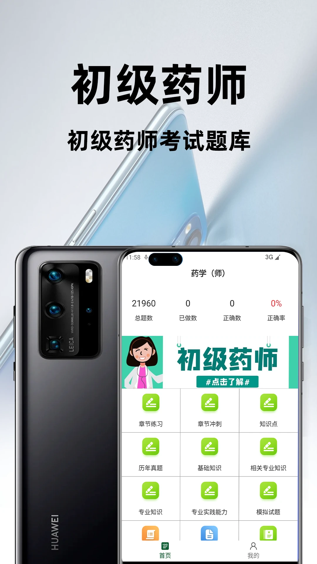 初级药师百分题库4.5.0安卓版截图0