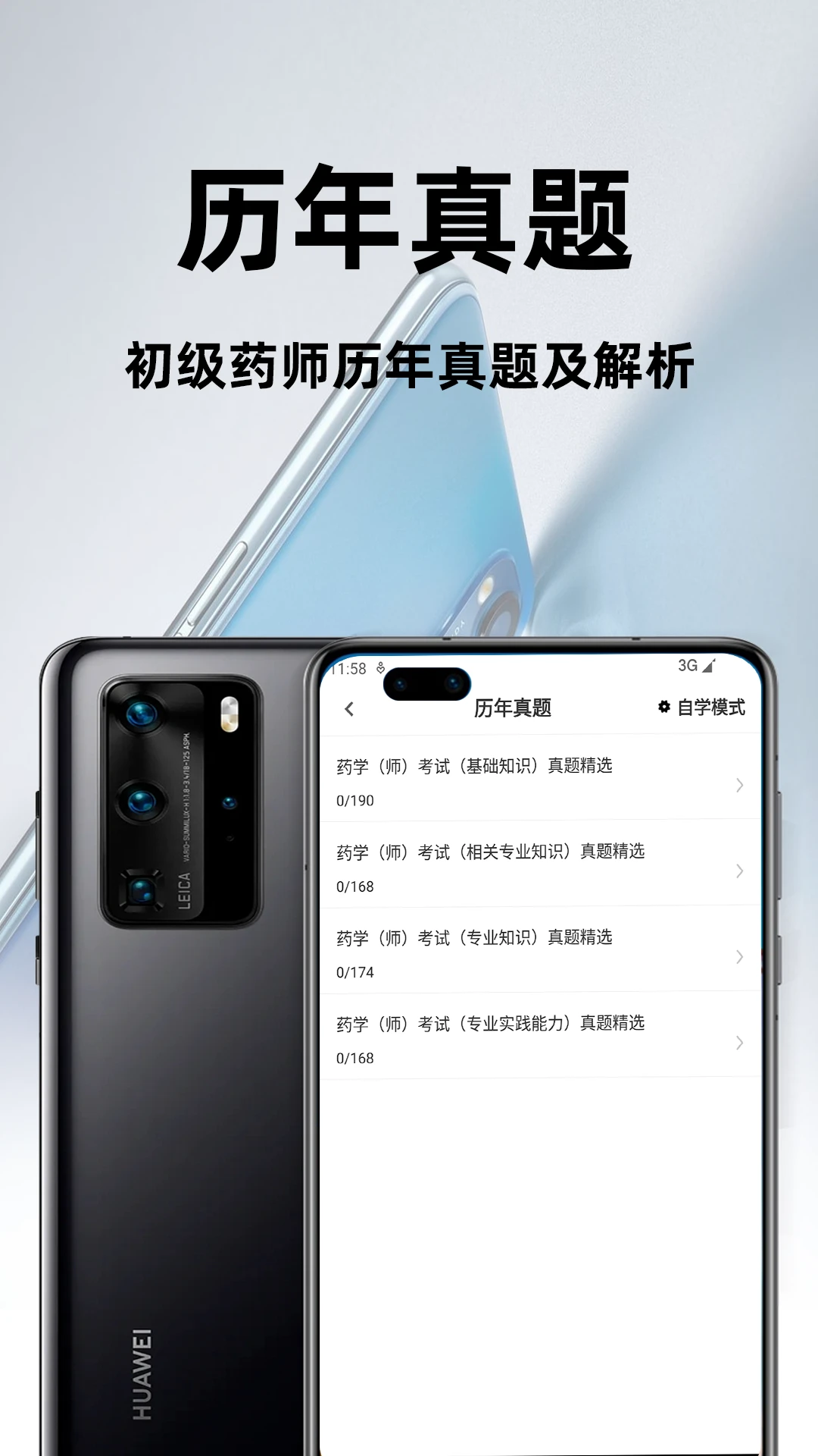 初级药师百分题库4.5.0安卓版截图1