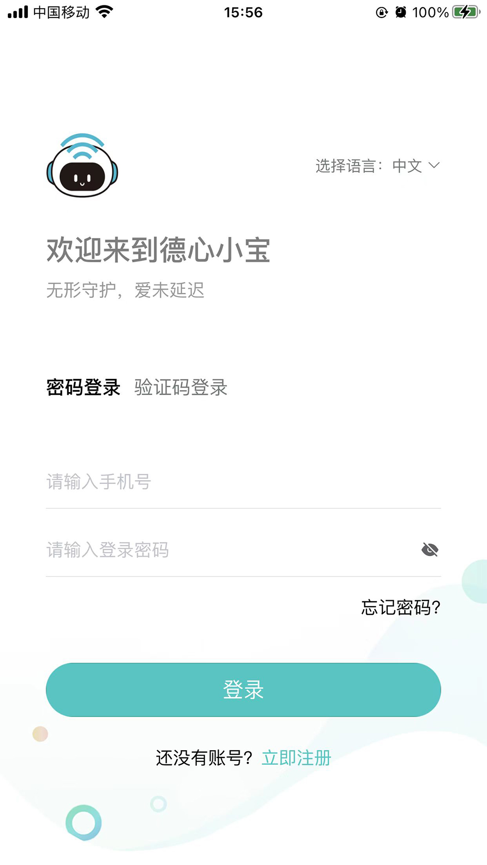 德心小宝安卓版v2.2.1安卓版截图3