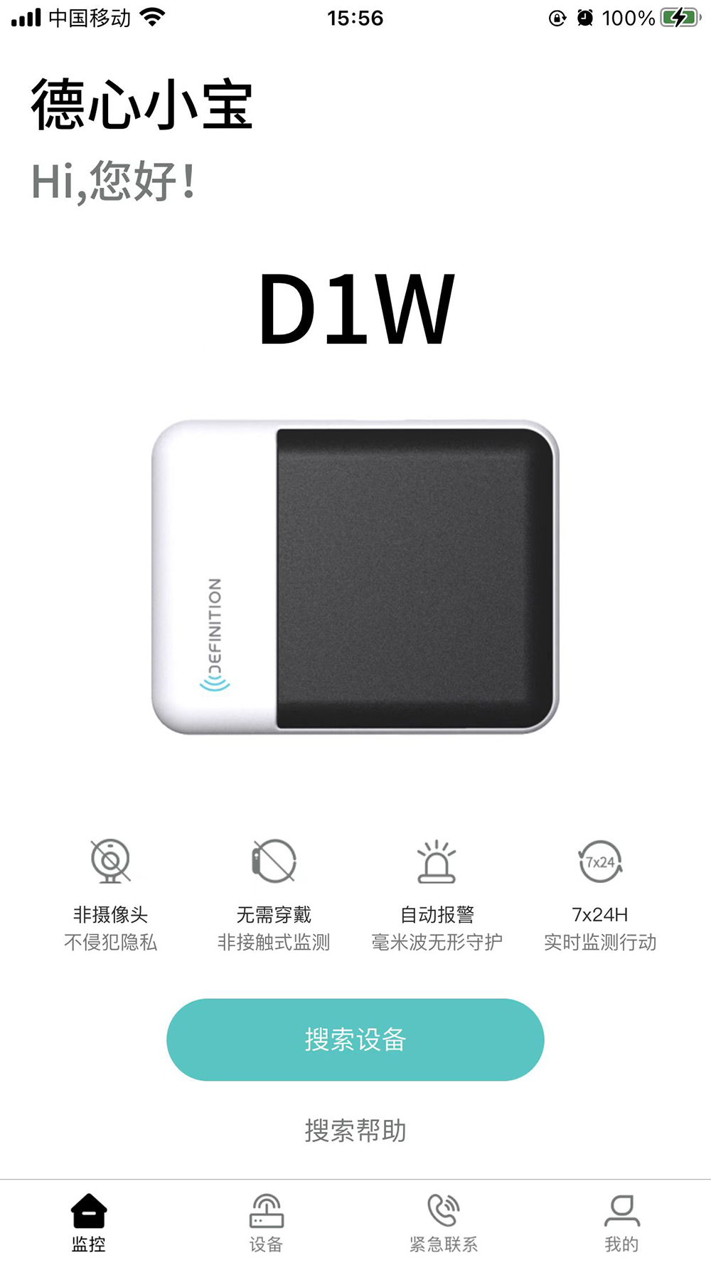德心小宝安卓版v2.2.1安卓版截图0