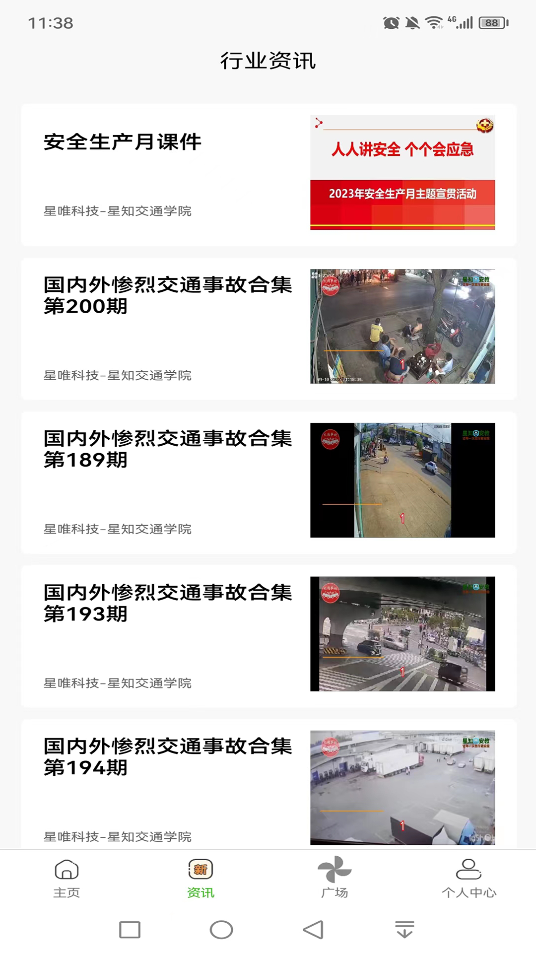 星唯安全教育最新版v1.3.9免费版截图3