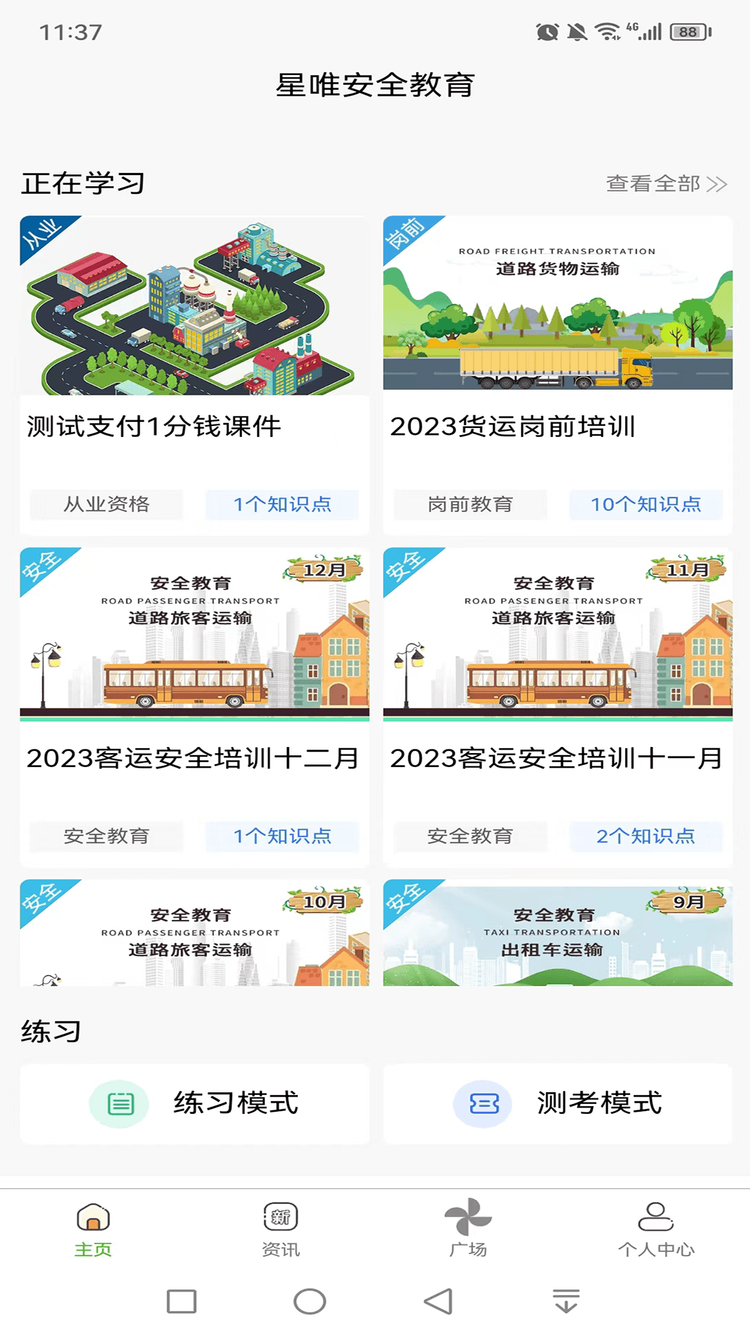 星唯安全教育最新版v1.3.9免费版截图1