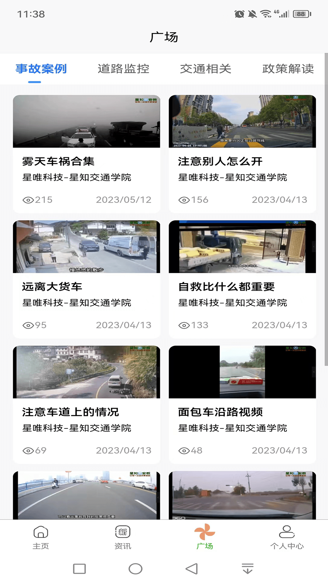 星唯安全教育最新版v1.3.9免费版截图2