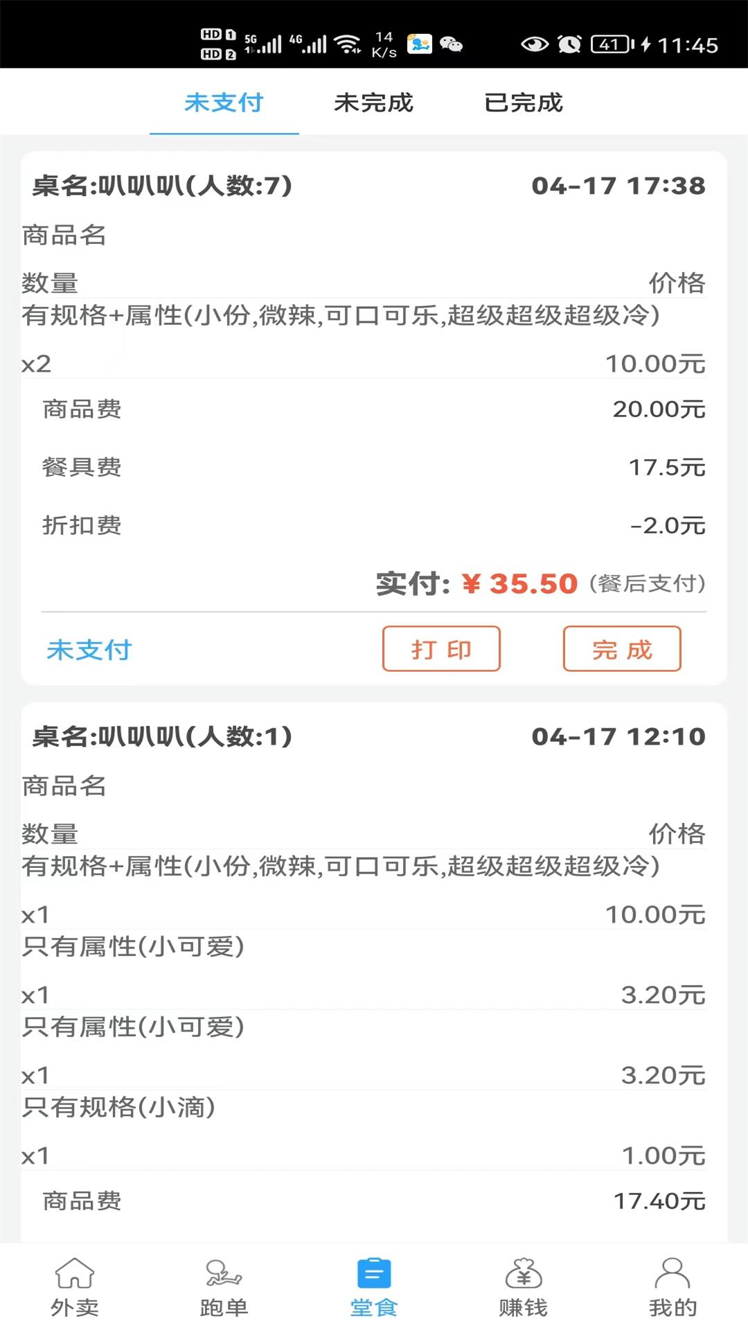 爱跑腿商家版6.5.6 安卓版截图1