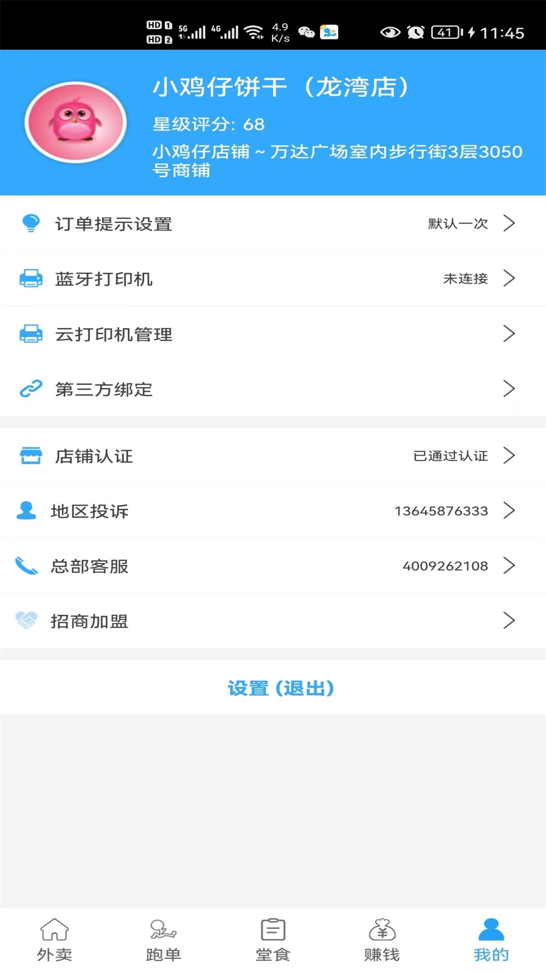 爱跑腿商家版6.5.6 安卓版截图3