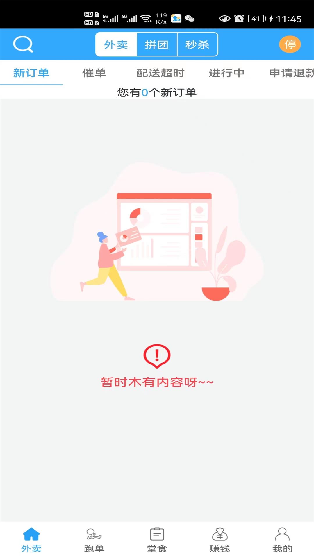 爱跑腿商家版6.5.6 安卓版截图0