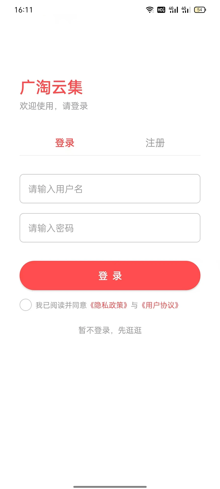 广淘云集安卓版v1.4.7安卓版截图3