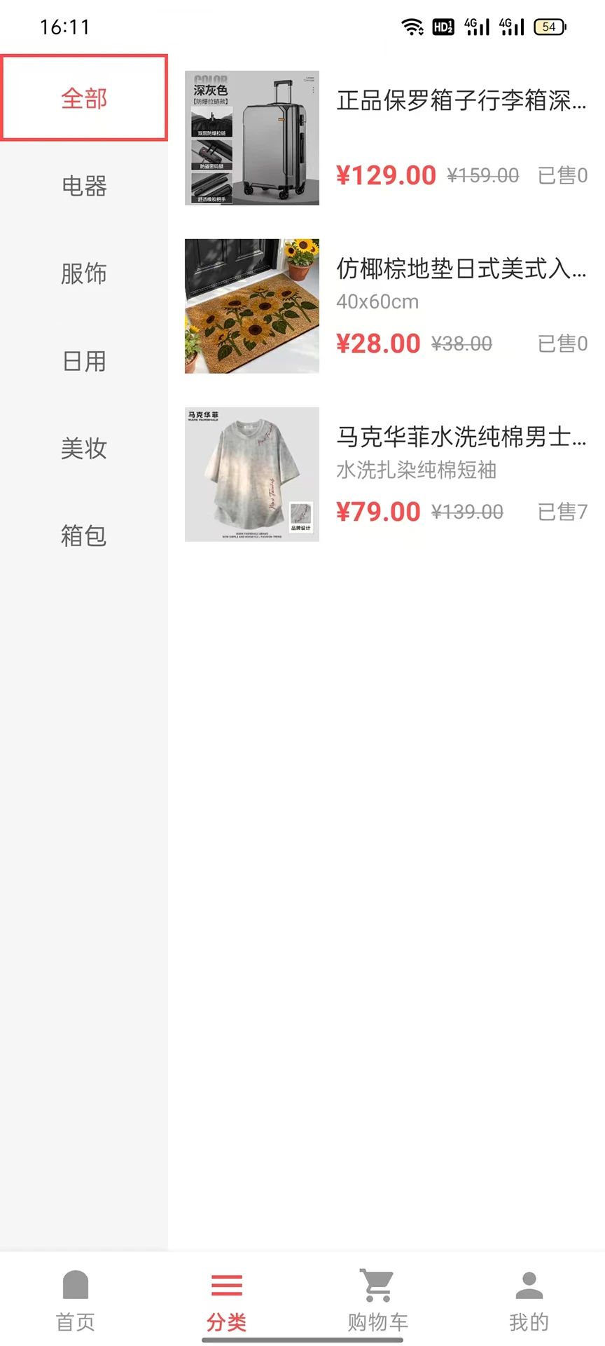 广淘云集安卓版优惠券页面