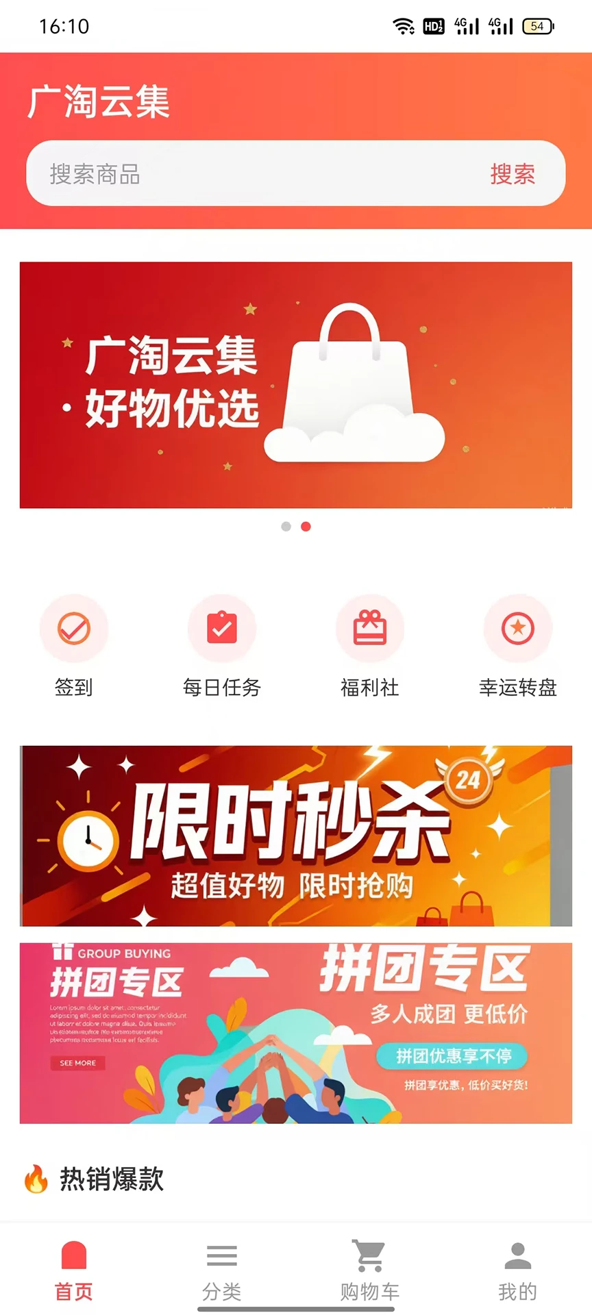 广淘云集安卓版v1.4.7安卓版截图0