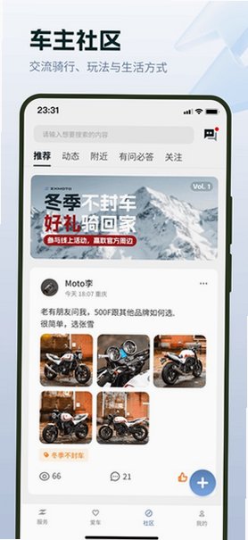 ZXMOTO张雪摩托车app官方版安卓版1.4.4截图1