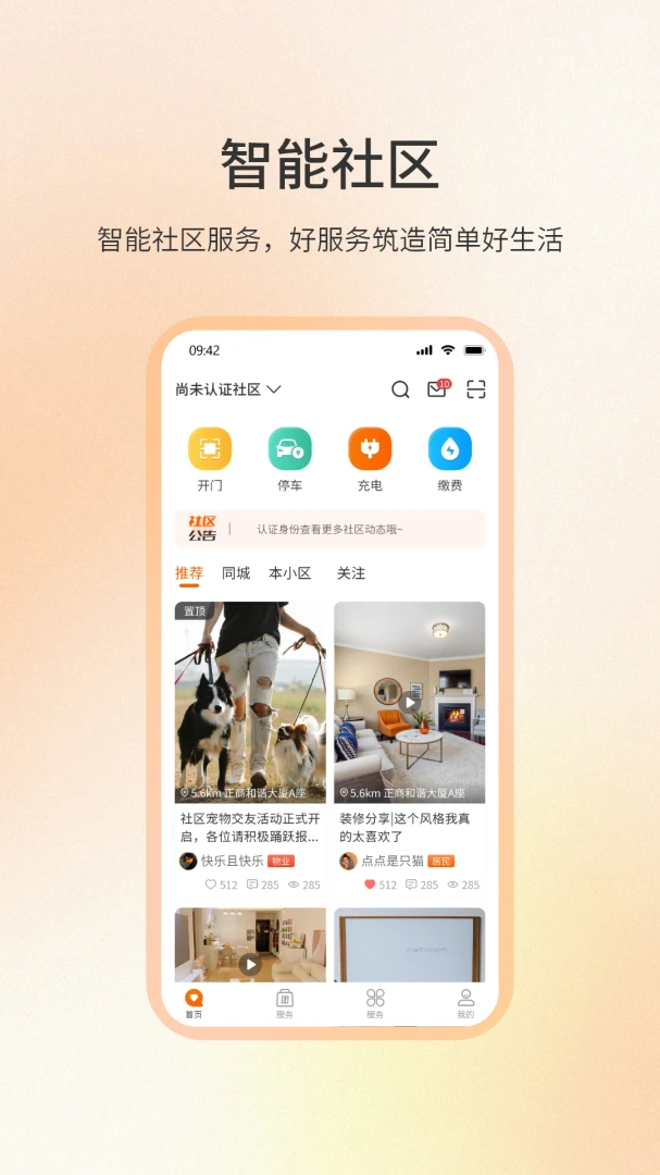 遇邻圈v1.1.0 安卓版截图0