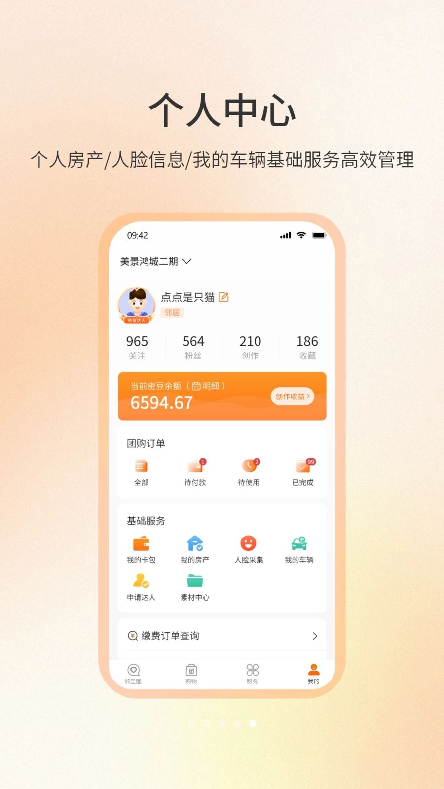 遇邻圈v1.1.0 安卓版截图1