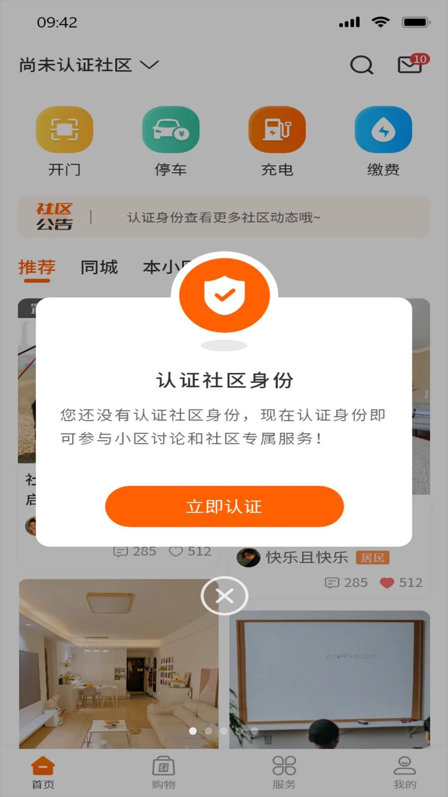 遇邻圈v1.1.0 安卓版截图3