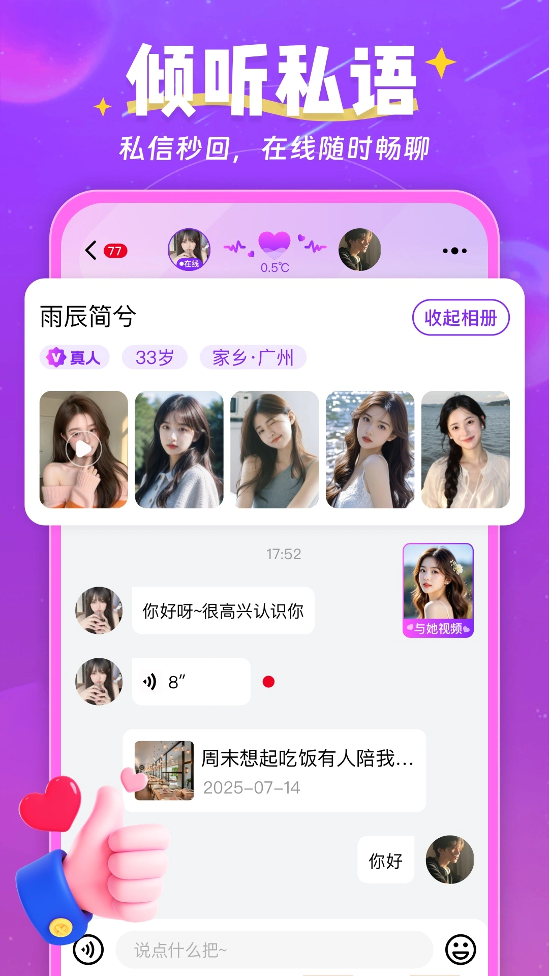 情有独钟安卓版v3.2.5安卓版截图2