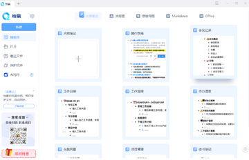 怡氧Office Mac版 一站式多合一办公生产力套件 文档表格演示编辑界面