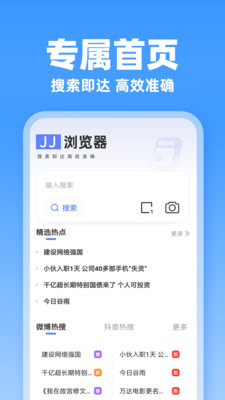 JJ浏览器1.0.3安卓版截图1