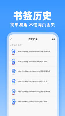 JJ浏览器1.0.3安卓版截图3