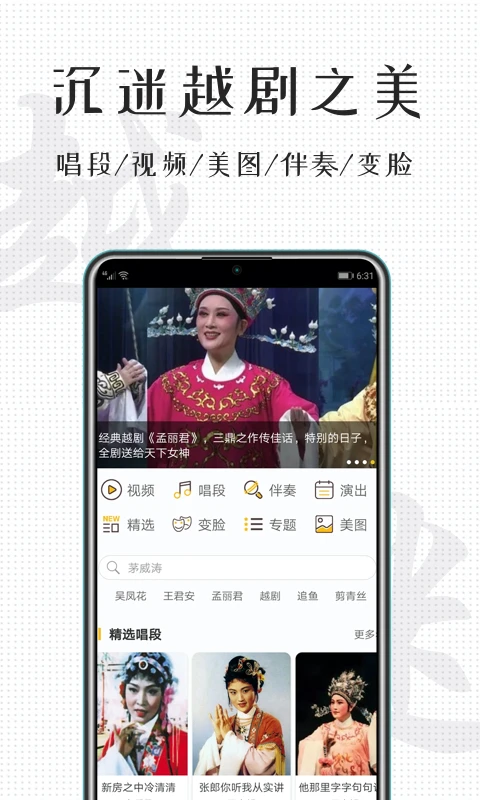 越剧迷最新版本v3.1.6安卓版截图4
