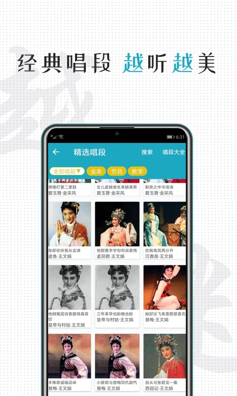 越剧迷最新版本v3.1.6安卓版截图5