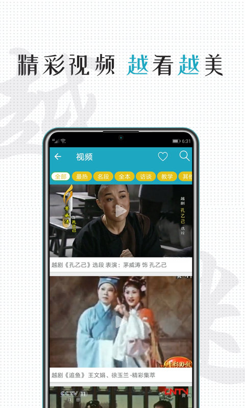 越剧迷最新版本v3.1.6安卓版截图6
