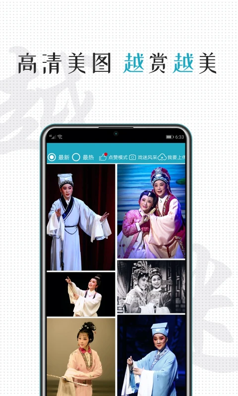 越剧迷最新版本v3.1.6安卓版截图7