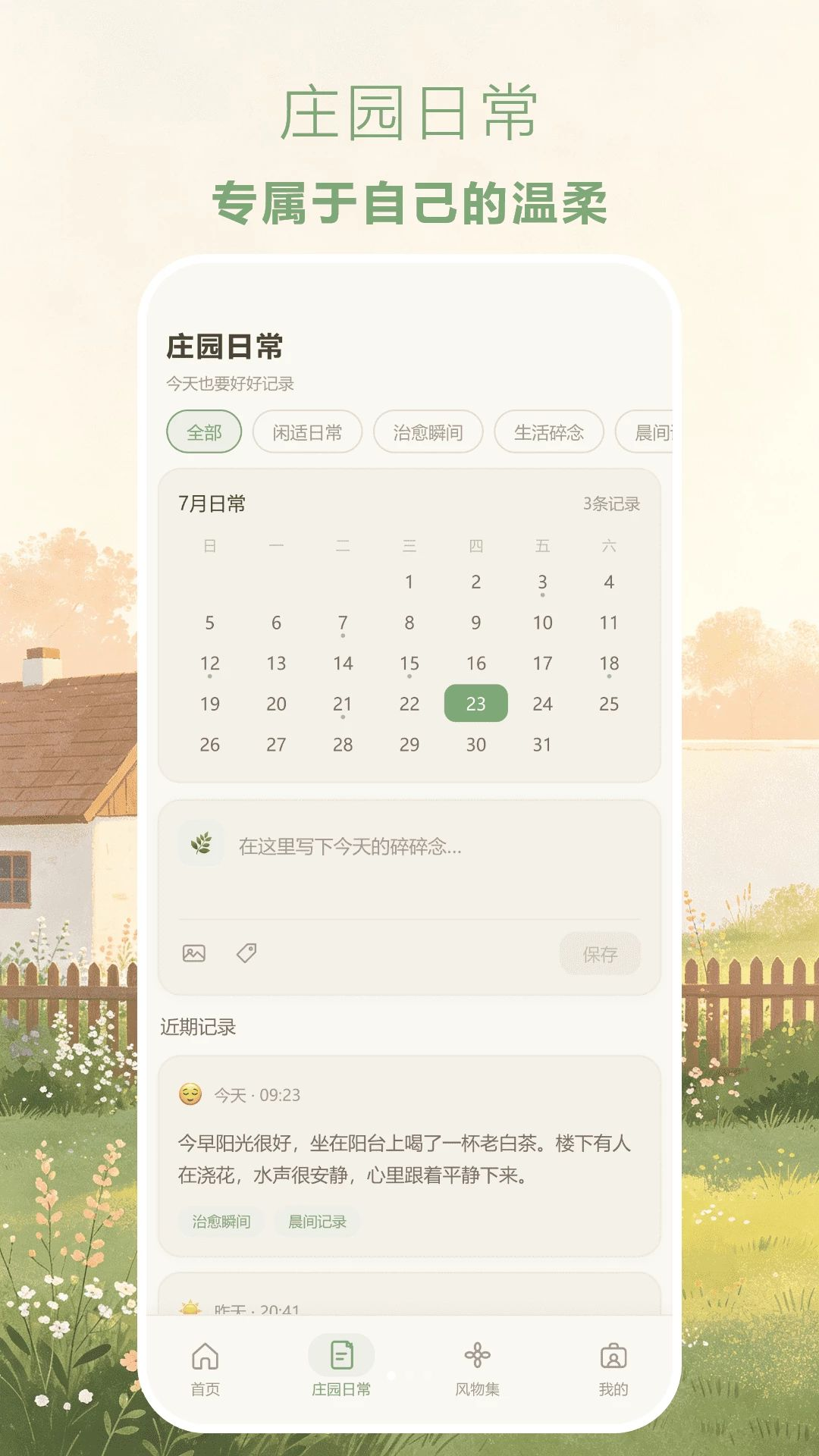 悠哉小村落手机版v1.1安卓版截图0