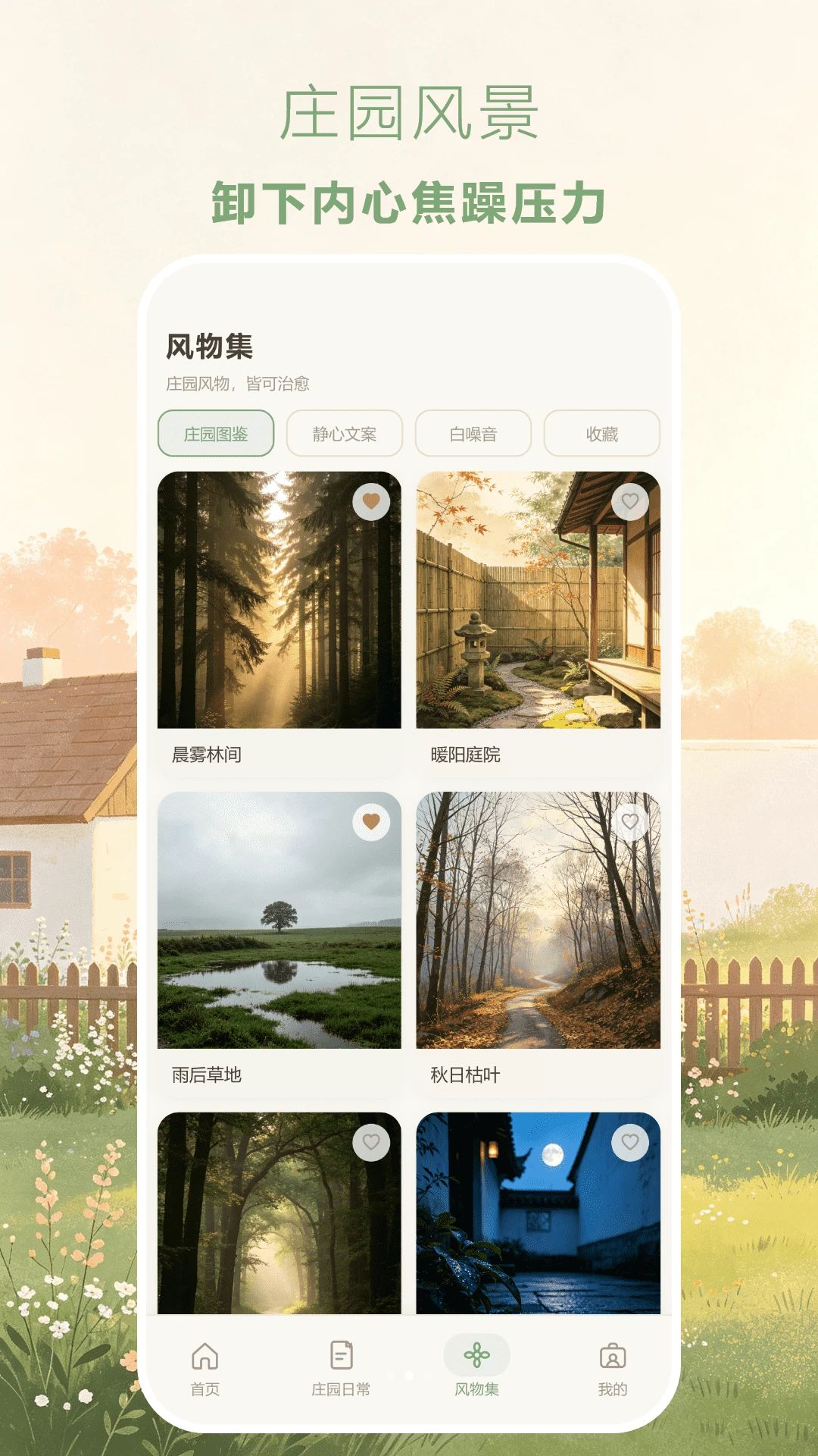悠哉小村落手机版v1.1安卓版截图1