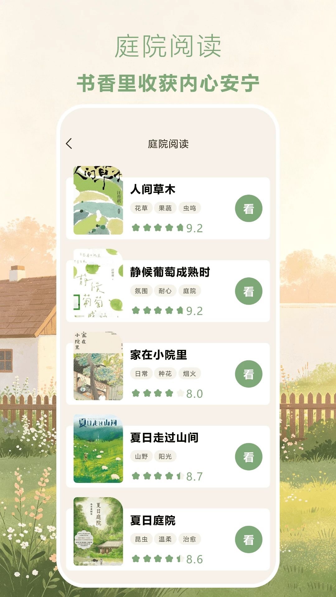 悠哉小村落手机版v1.1安卓版截图2