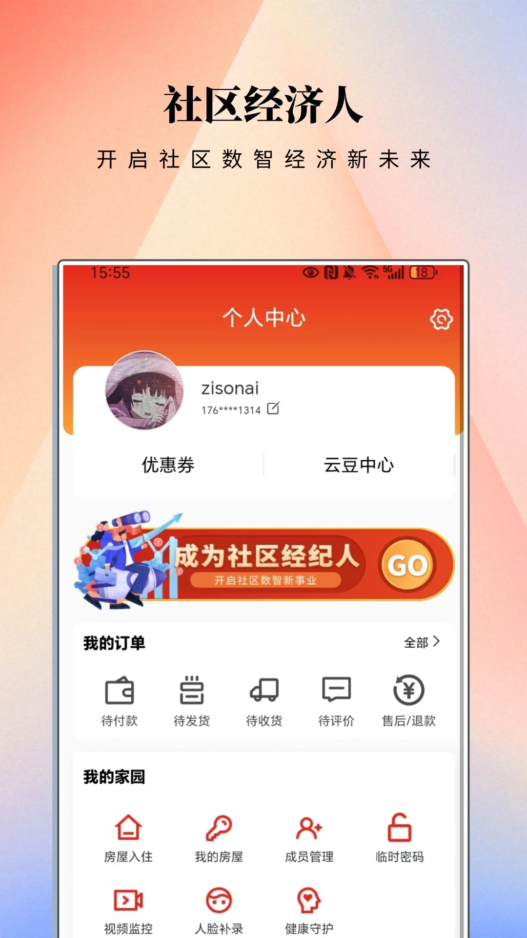 智邻e站最新版v3.0.9安卓版截图4