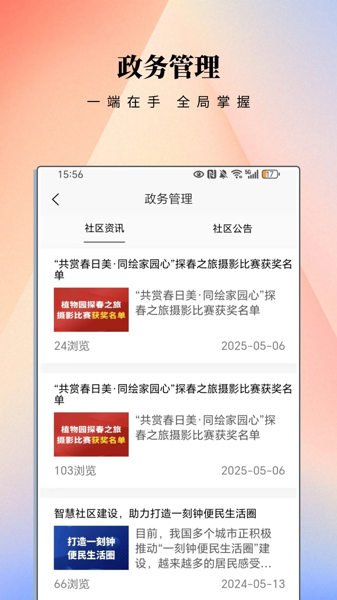 智邻e站最新版v3.0.9安卓版截图2