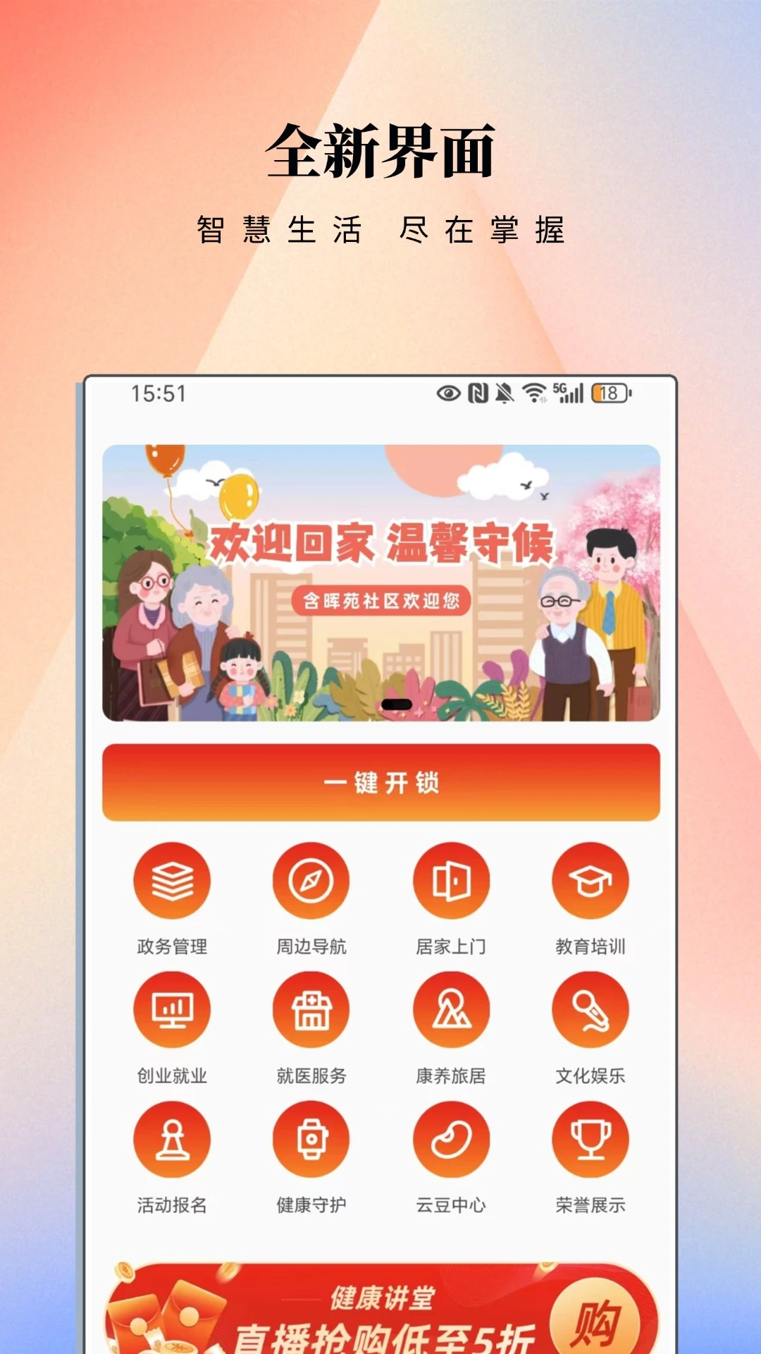 智邻e站最新版v3.0.9安卓版截图0