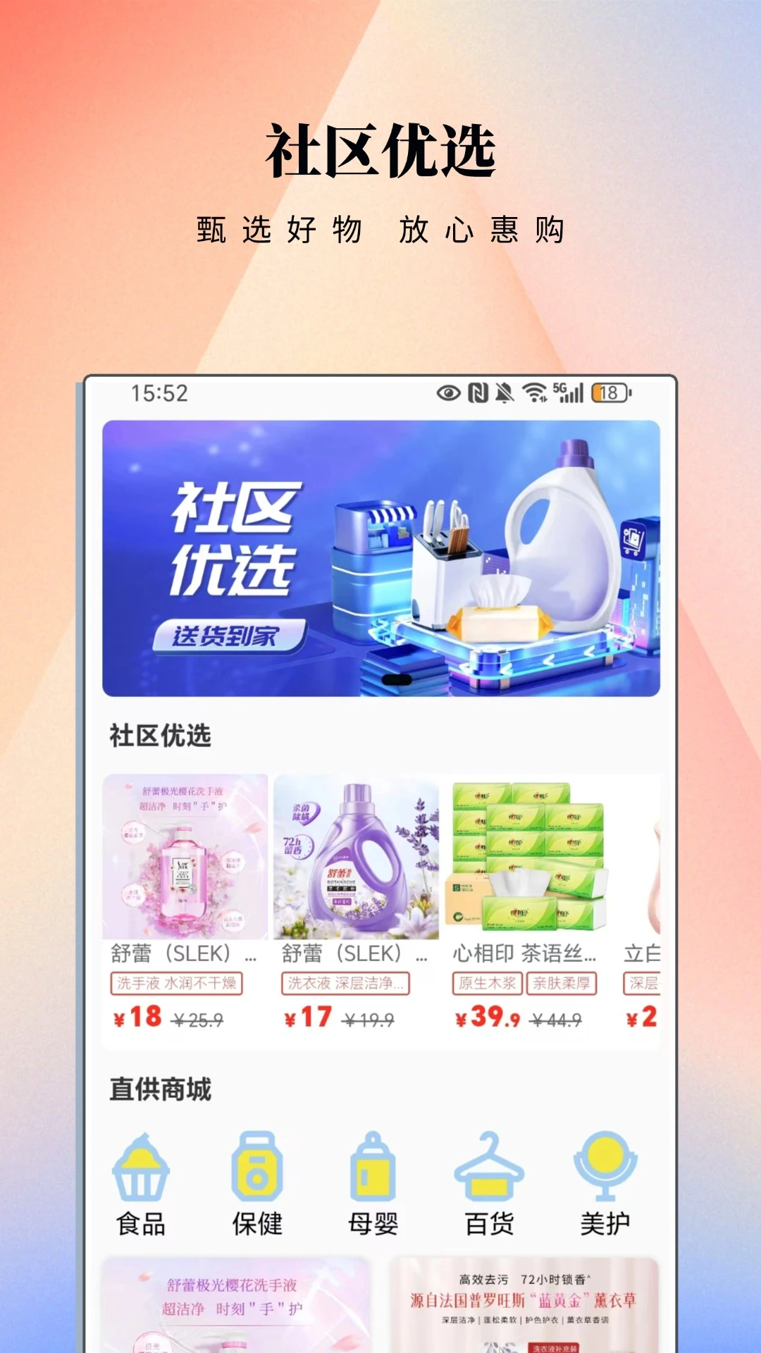 智邻e站最新版v3.0.9安卓版截图1