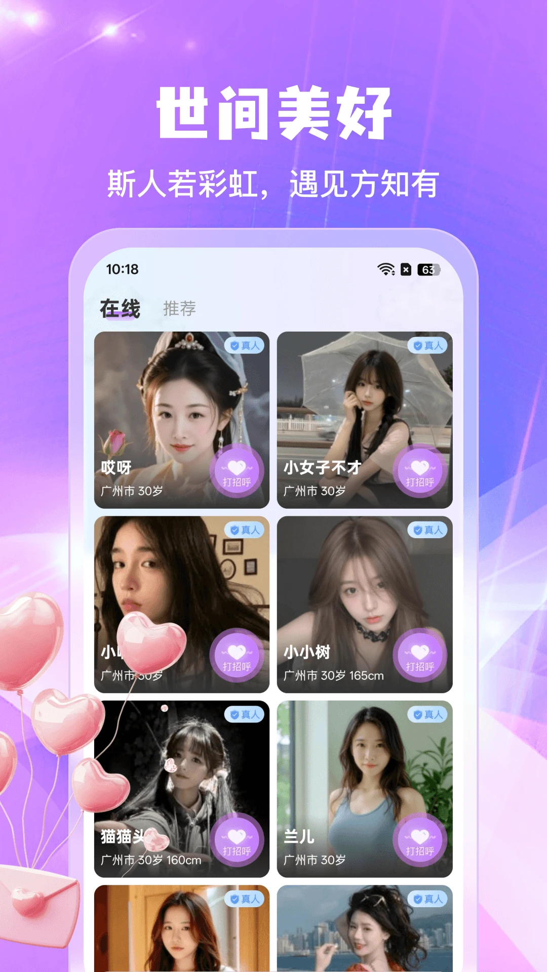欢寻1.0.5 安卓版截图0