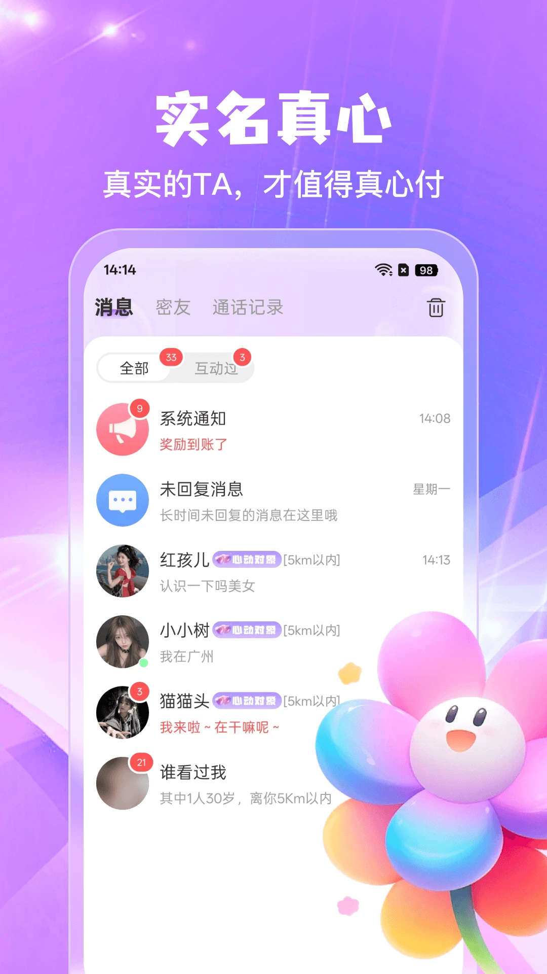 欢寻1.0.5 安卓版截图3