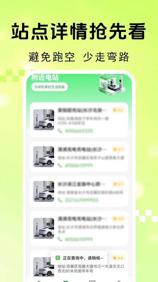 充电查找-充电查询1.0.0.10a-M安卓版截图1