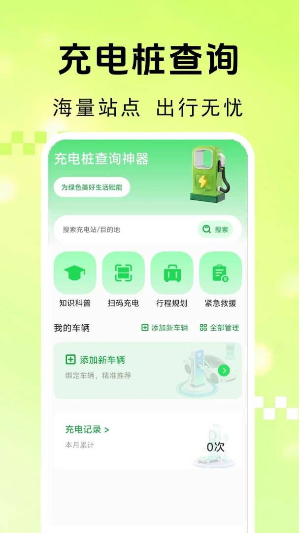 充电查找-充电查询1.0.0.10a-M安卓版截图0