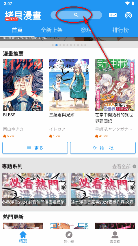 拷贝漫趣Hanime漫盒手机端与电脑端使用对比 操作界面实拍