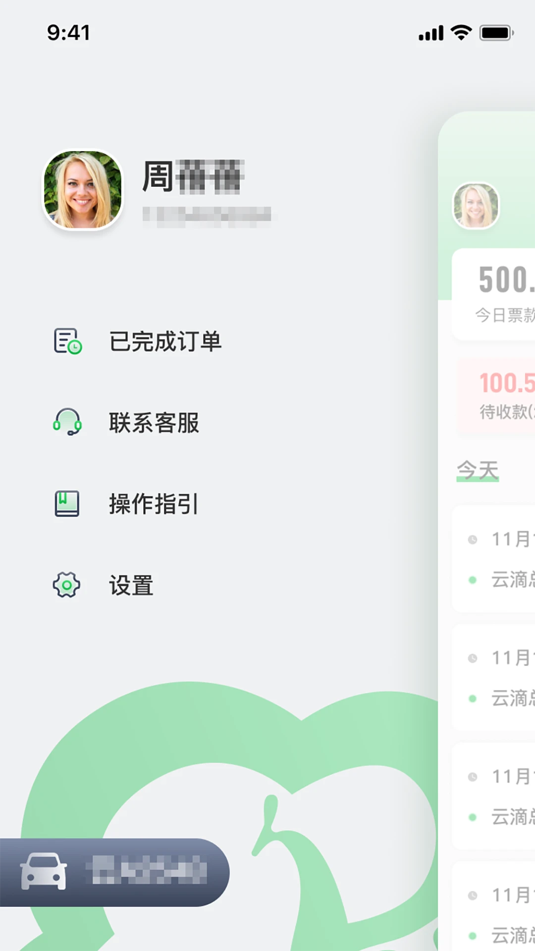 云滴司机v2.7.18 官方版截图3