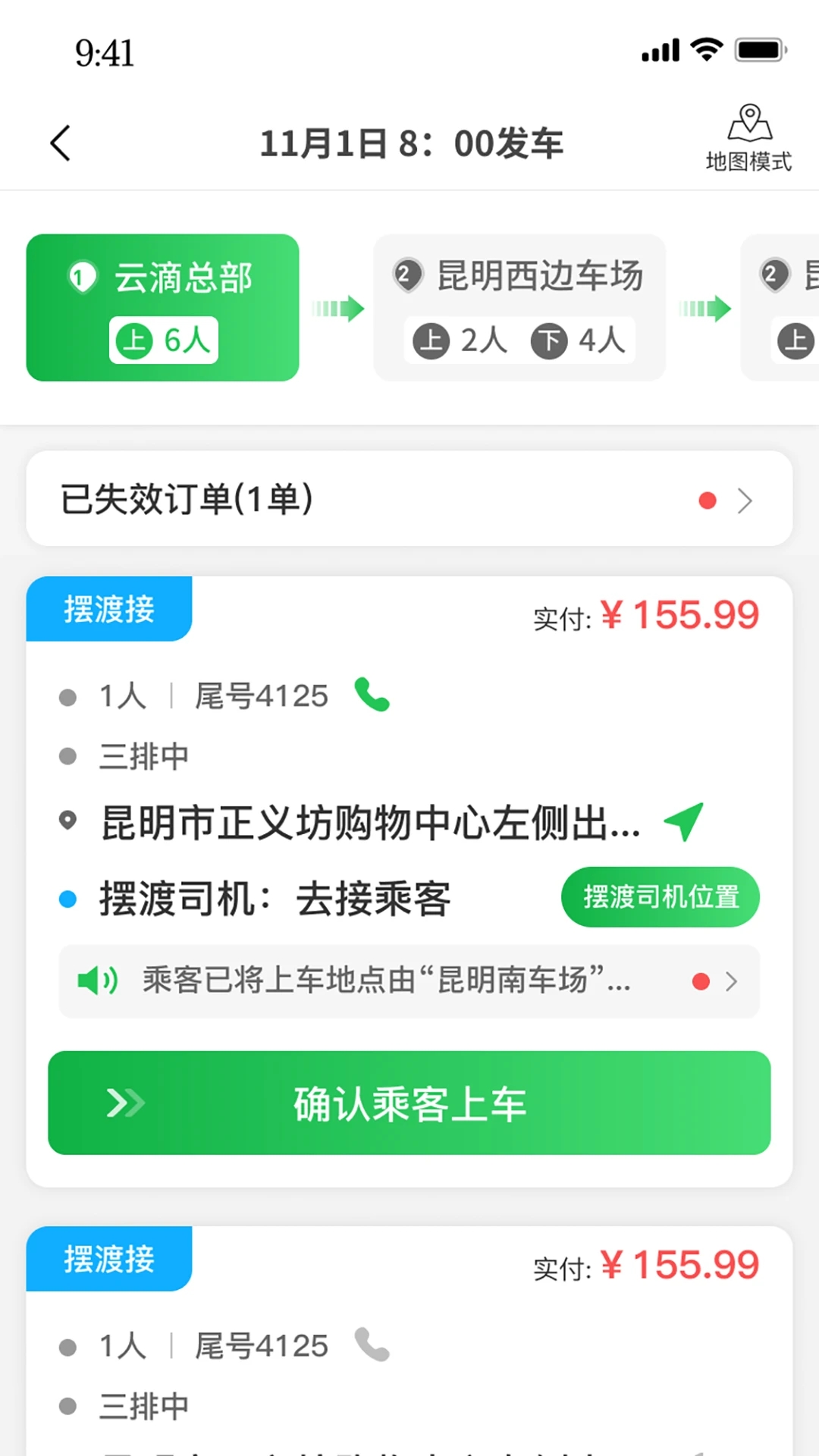 云滴司机v2.7.18 官方版截图2